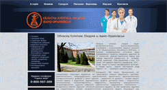 Desktop Screenshot of okl.if.ua